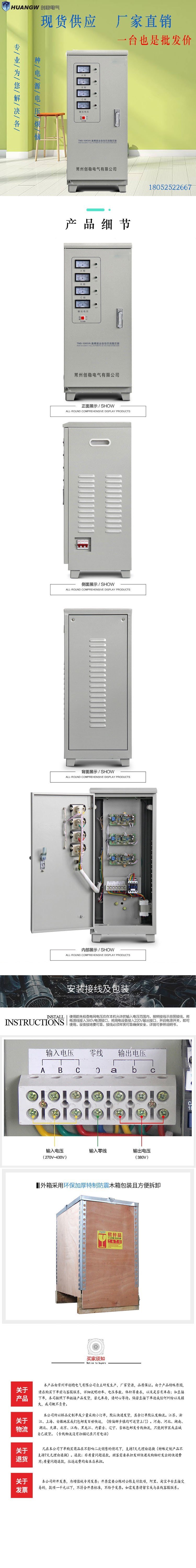10高精度全自動交流穩(wěn)壓器