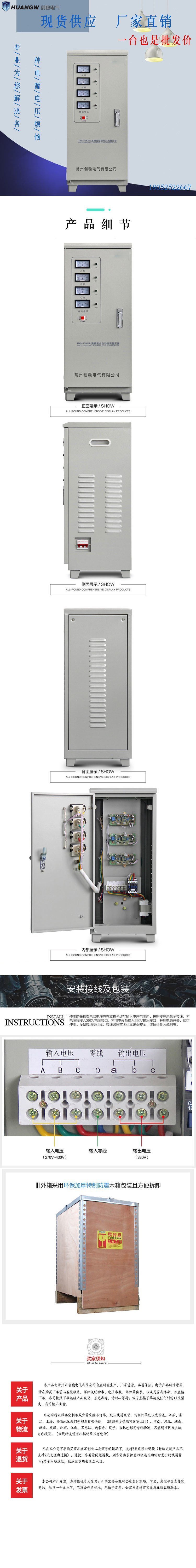 10高精度全自動交流穩(wěn)壓器3