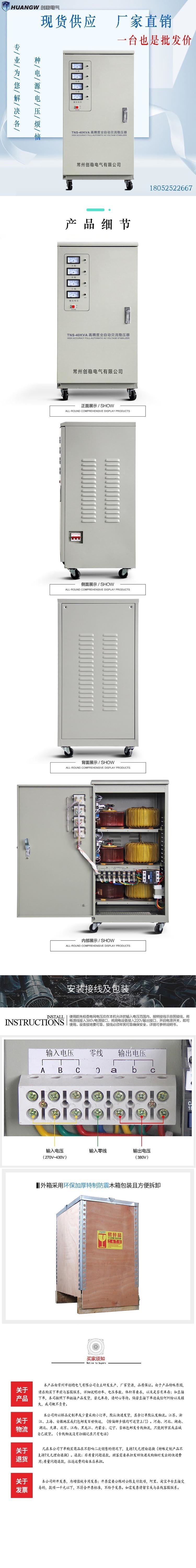 40高精度全自動交流穩壓器6