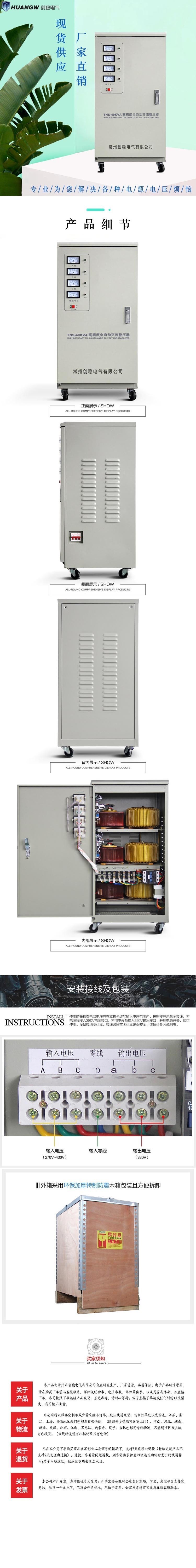 40高精度全自動交流穩壓器10